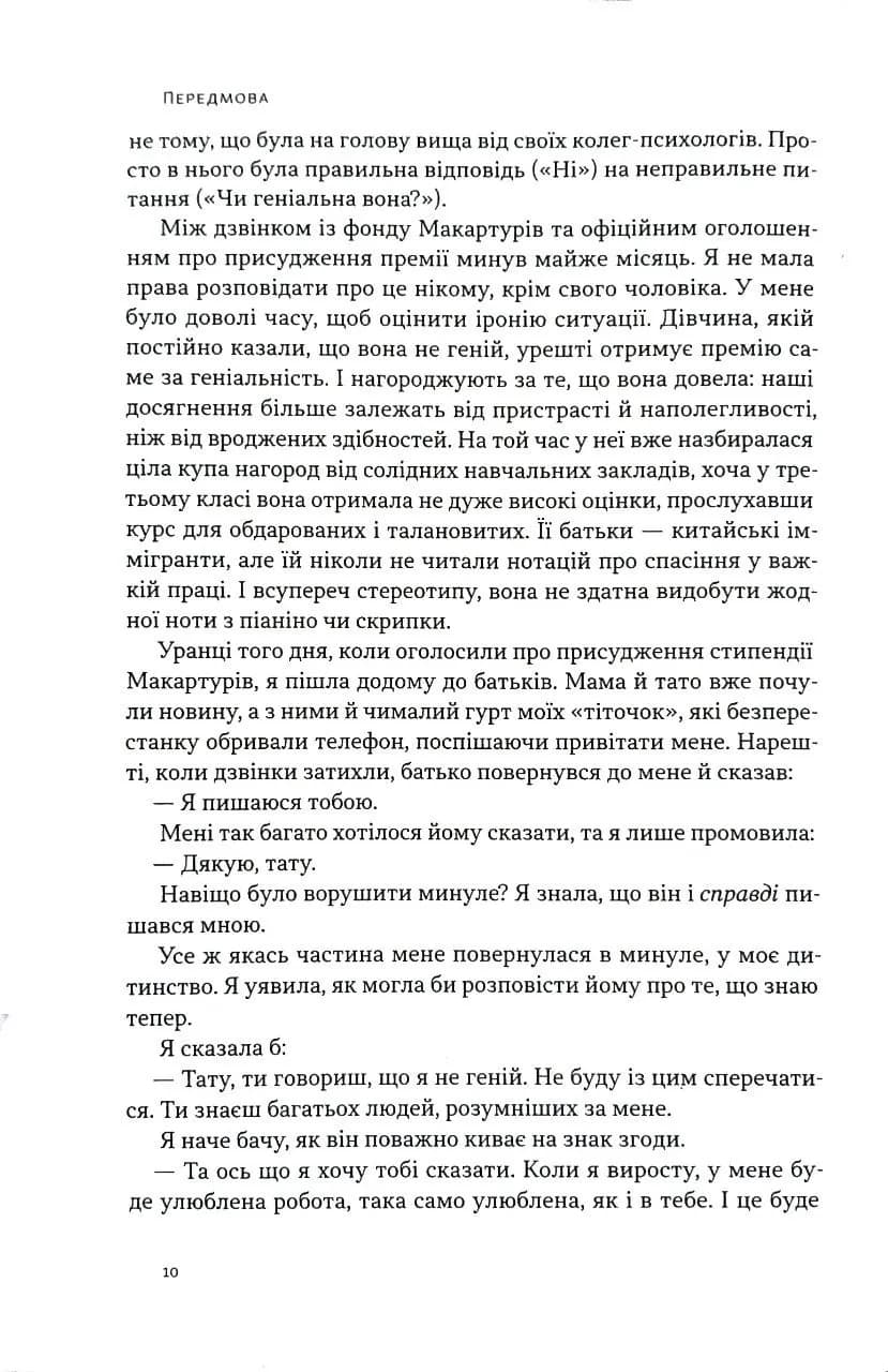 Завзяття. Сила пристрасті й наполегливості (оновл. вид.) — мініатюра 5