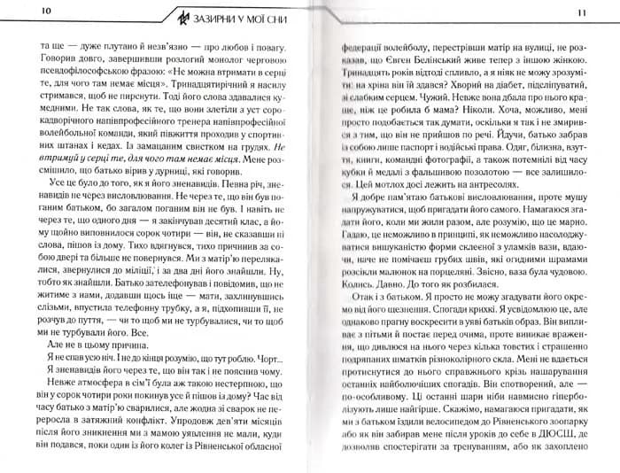 Зазирни у мої сни — мініатюра 3
