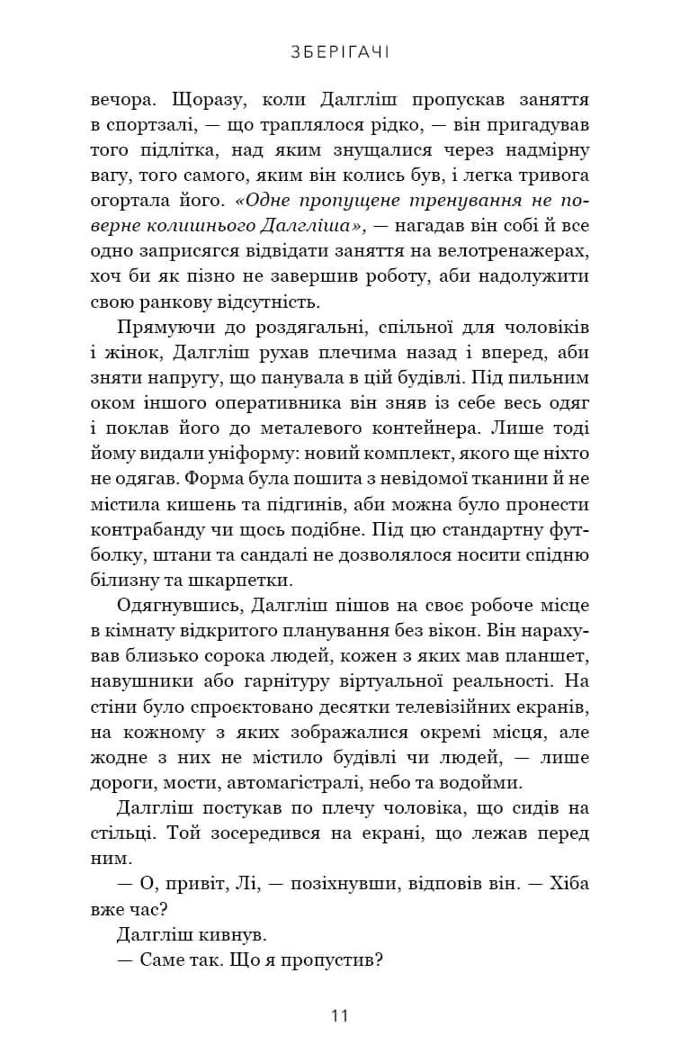 Зберігачі — мініатюра 8