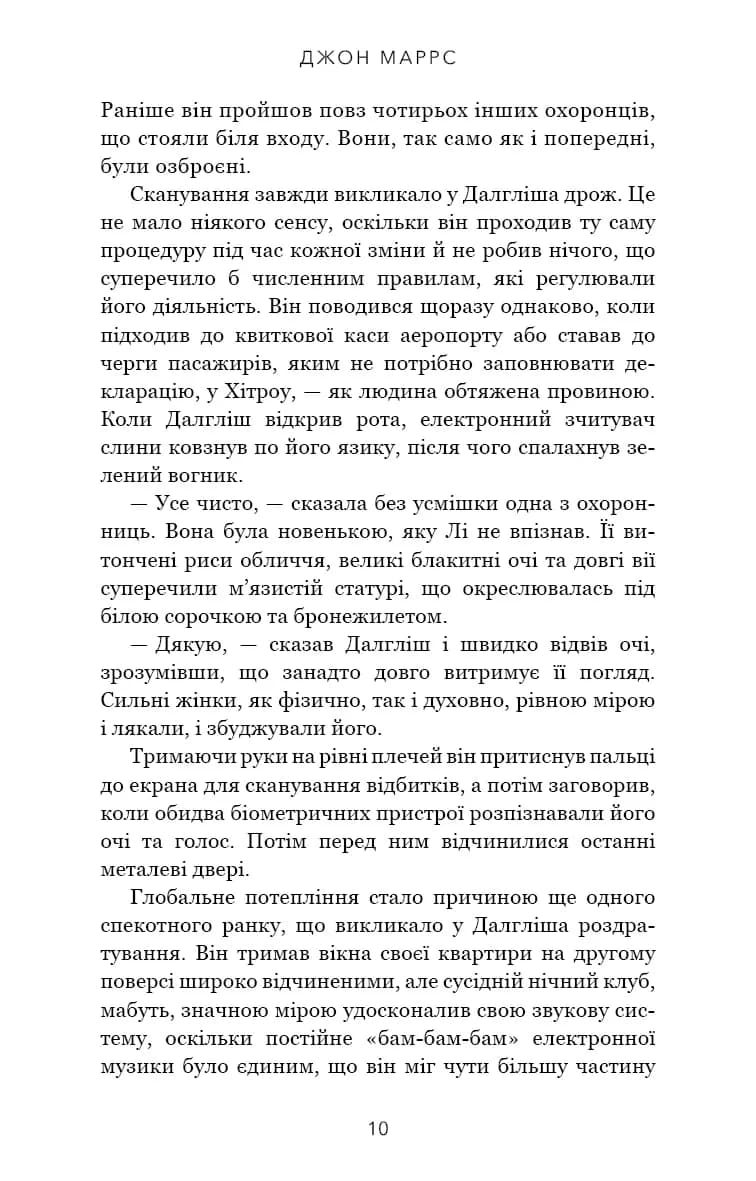 Зберігачі — мініатюра 7