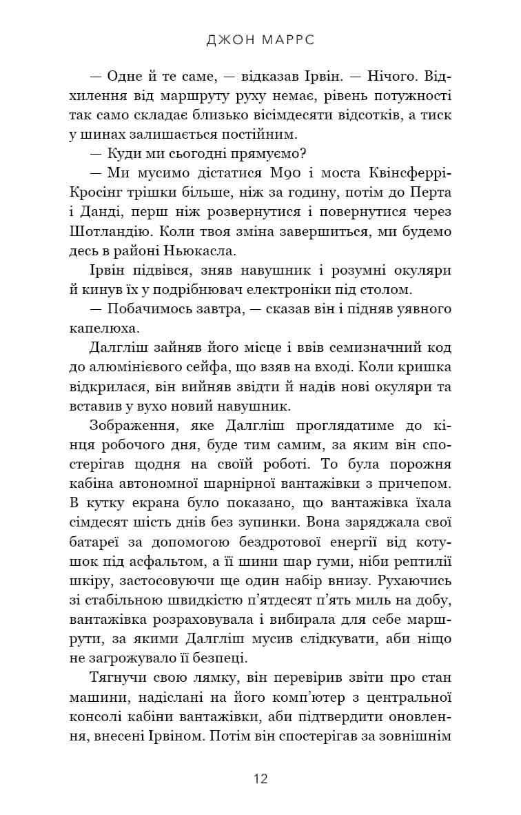 Зберігачі — мініатюра 9