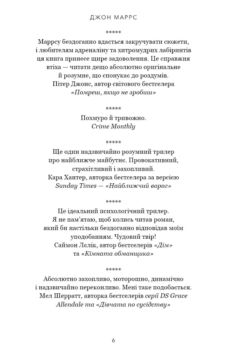 Зберігачі — мініатюра 4