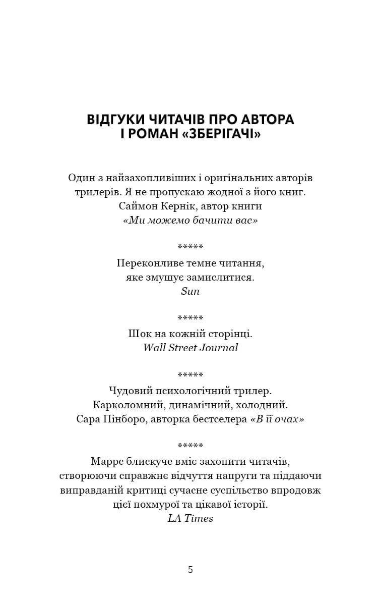 Зберігачі — мініатюра 3