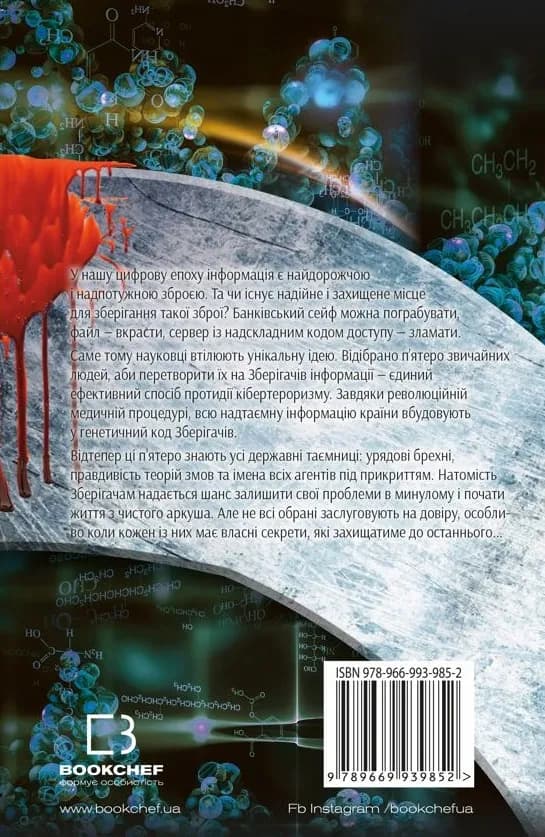 Зберігачі — мініатюра 10