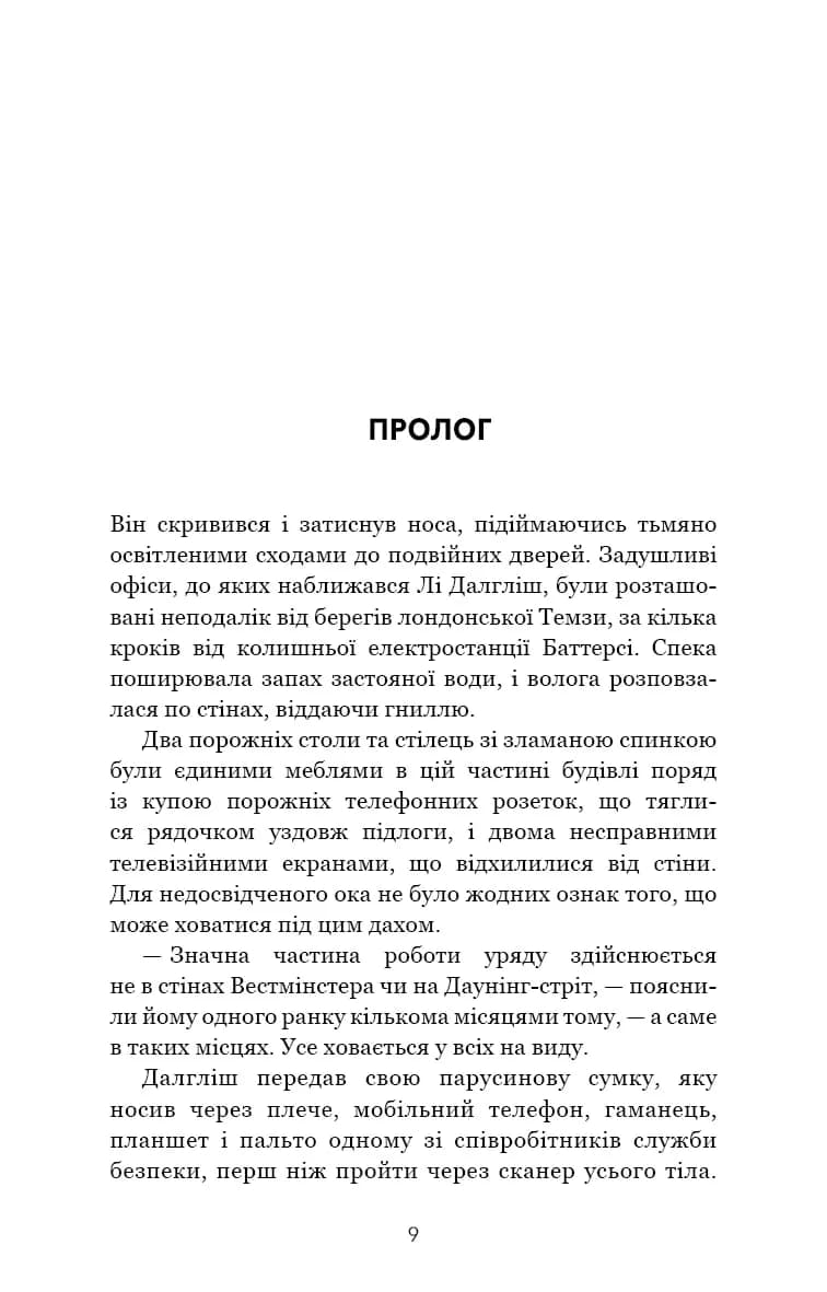 Зберігачі — мініатюра 6