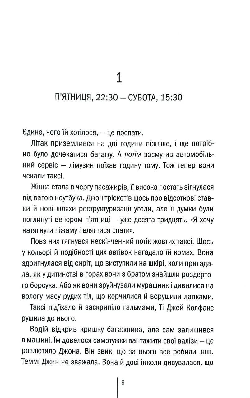 Збирач кісток. Книга 1 — мініатюра 4