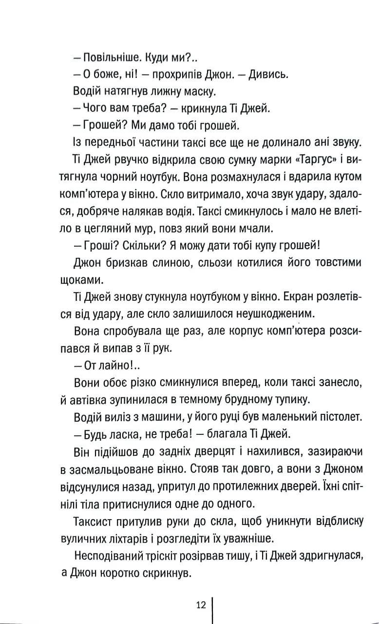 Збирач кісток. Книга 1 — мініатюра 7