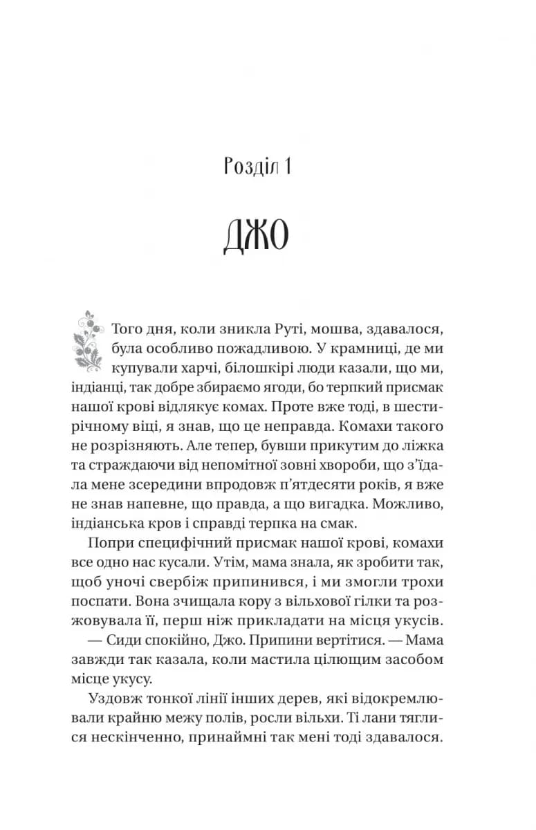 Збирачі ягід — мініатюра 4