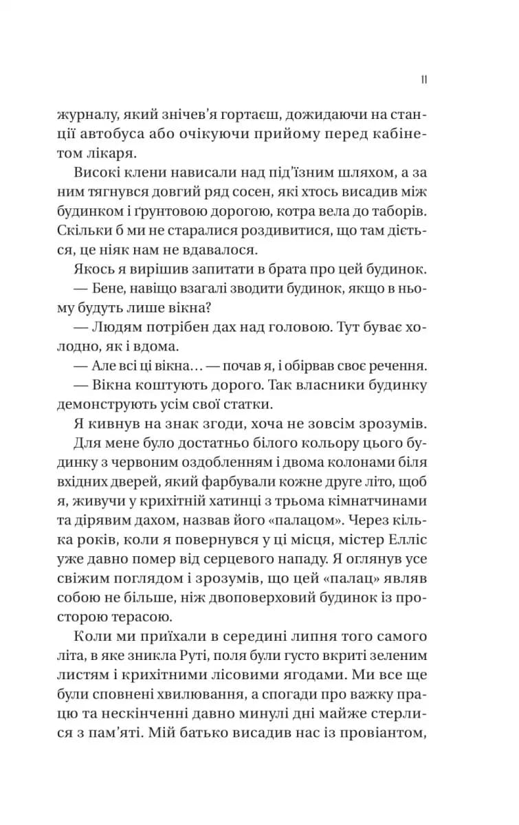 Збирачі ягід — мініатюра 5
