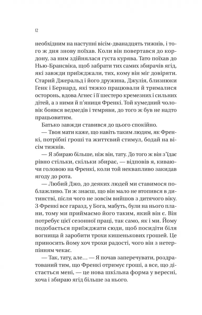 Збирачі ягід — мініатюра 6
