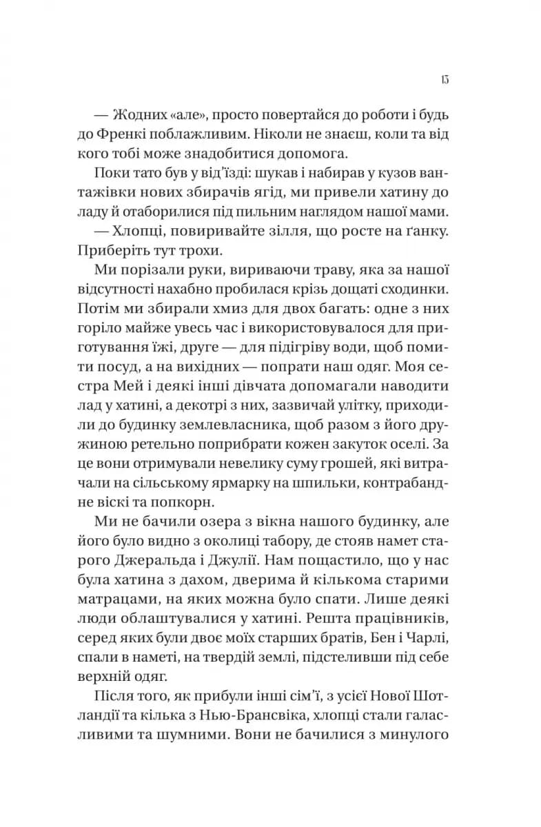 Збирачі ягід — мініатюра 7
