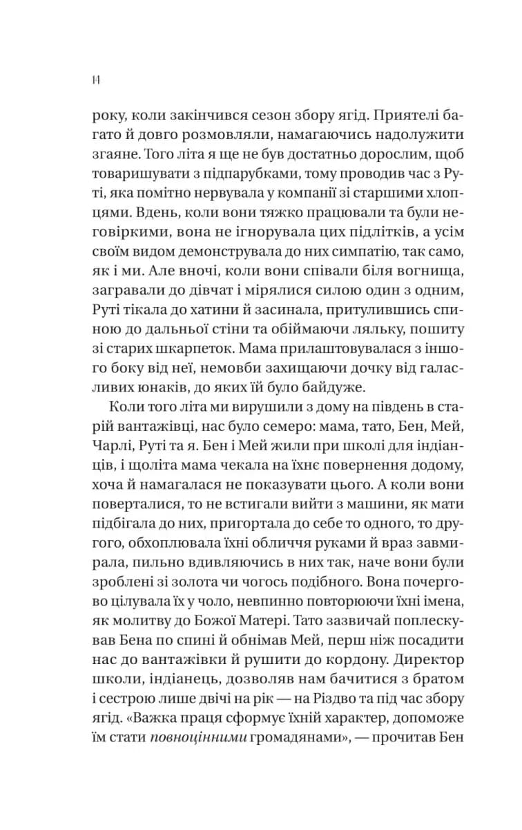 Збирачі ягід — мініатюра 8