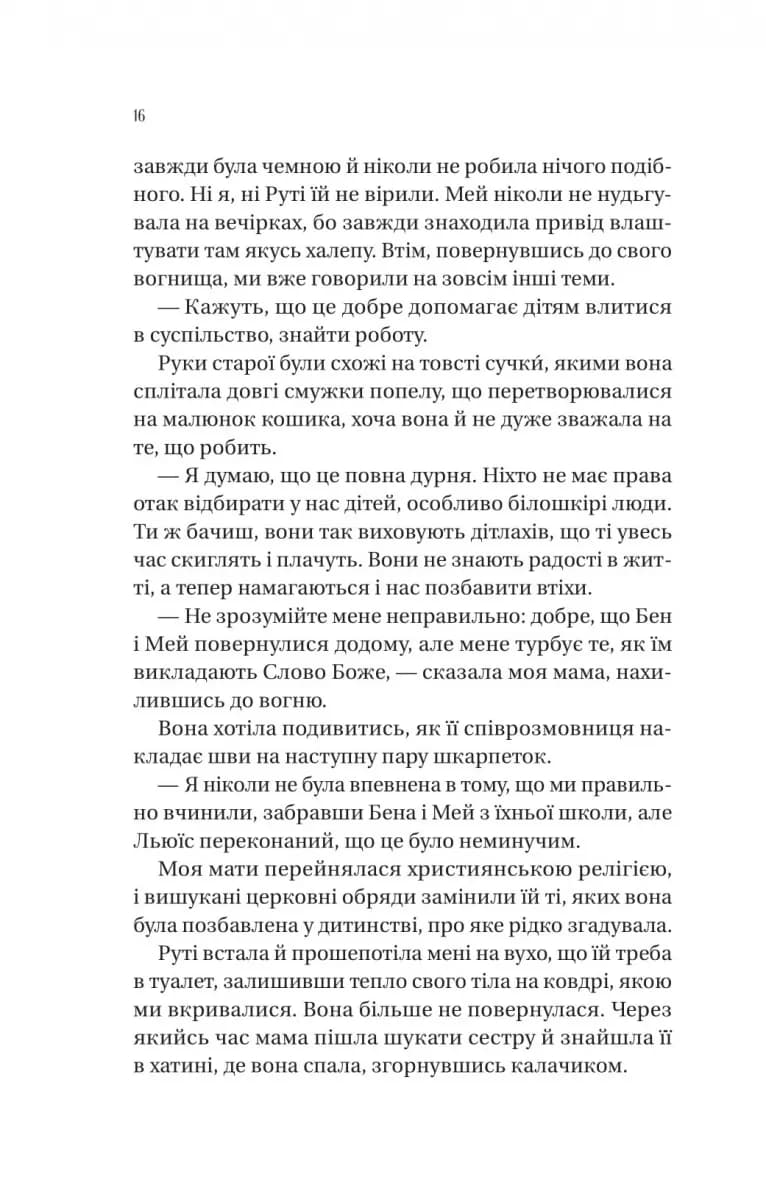 Збирачі ягід — мініатюра 9