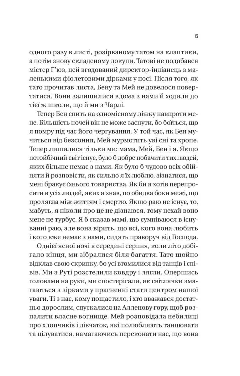 Збирачі ягід — мініатюра 10