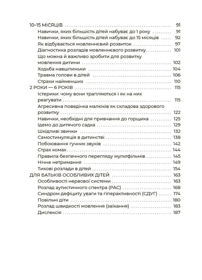 Здорова дитина. НЕмедичний довідник батьків — мініатюра 4