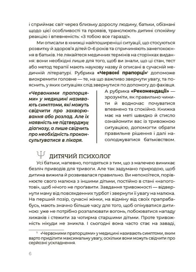 Здорова дитина. НЕмедичний довідник батьків — мініатюра 6
