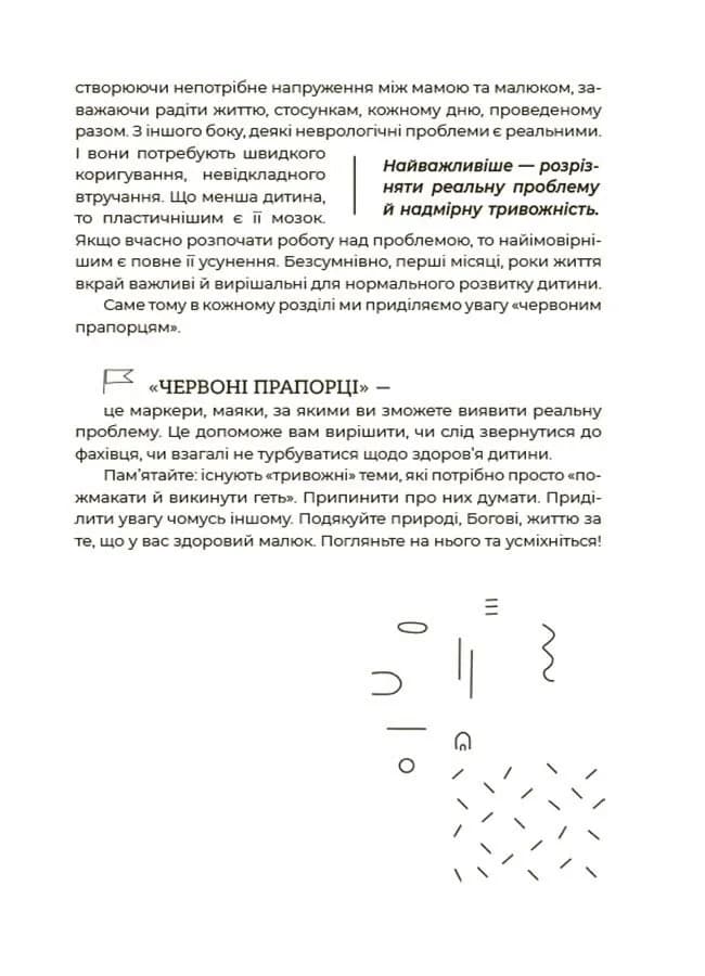 Здорова дитина. НЕмедичний довідник батьків — мініатюра 7