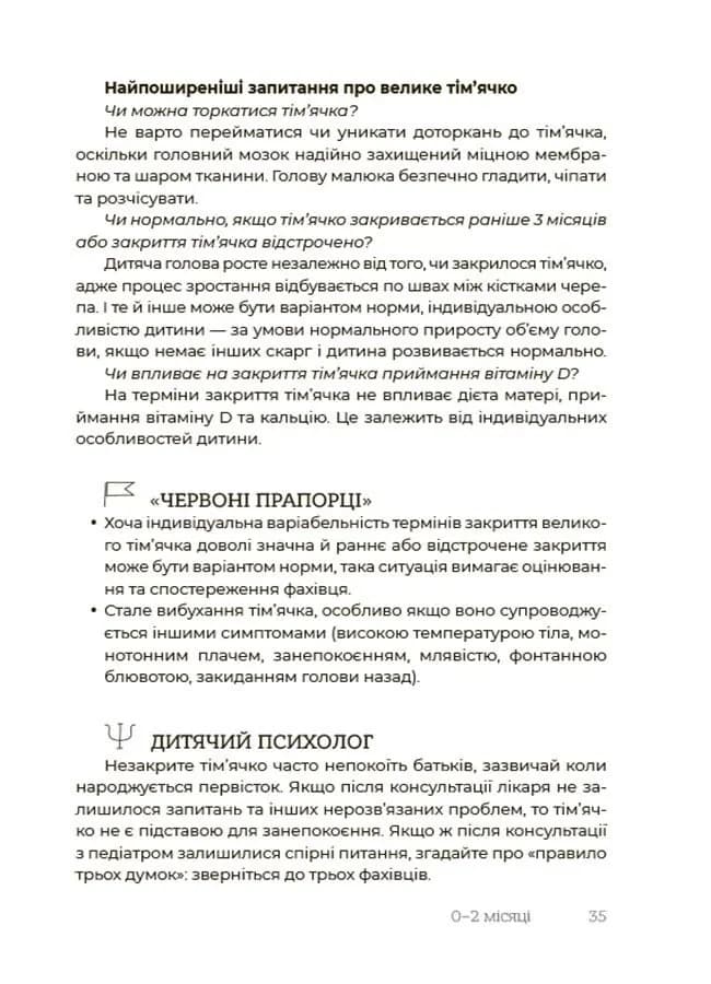 Здорова дитина. НЕмедичний довідник батьків — мініатюра 9