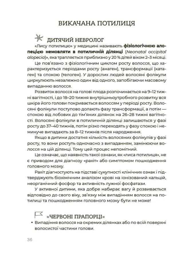 Здорова дитина. НЕмедичний довідник батьків — мініатюра 10