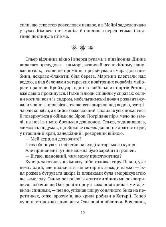 Земля Крилатих — мініатюра 5