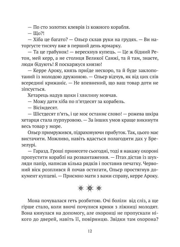 Земля Крилатих — мініатюра 7