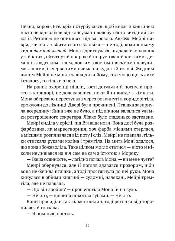 Земля Крилатих — мініатюра 8