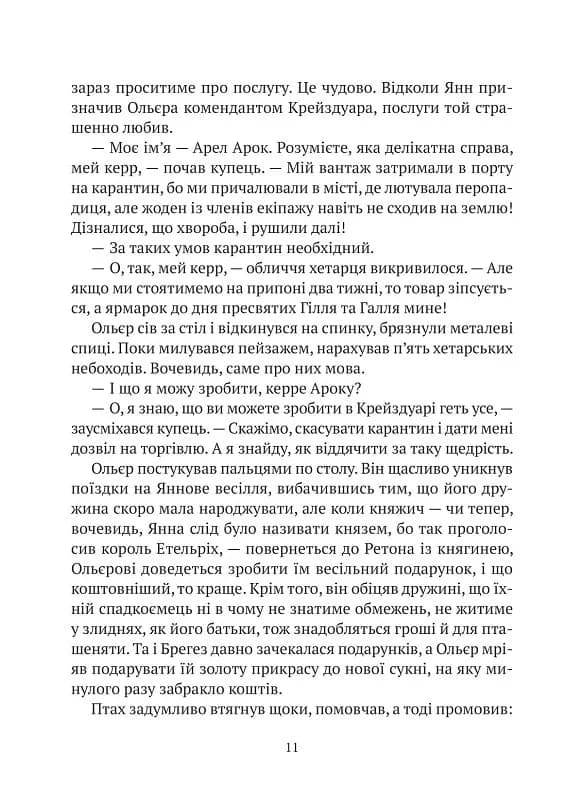 Земля Крилатих — мініатюра 6