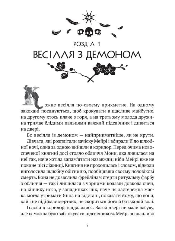 Земля Крилатих — мініатюра 2