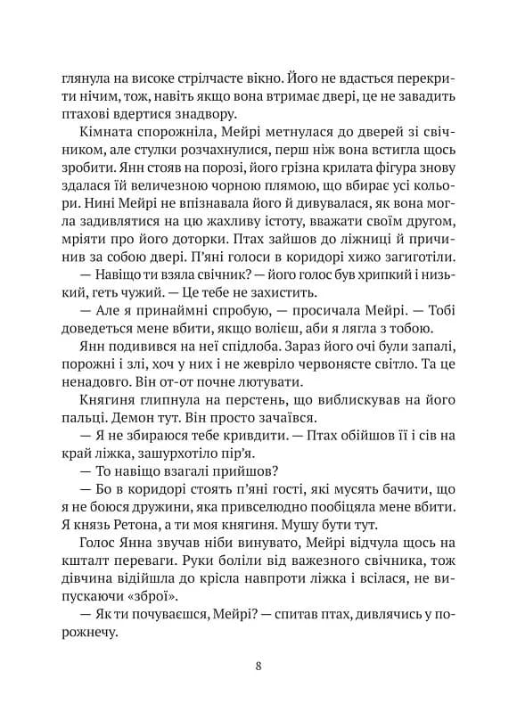 Земля Крилатих — мініатюра 3