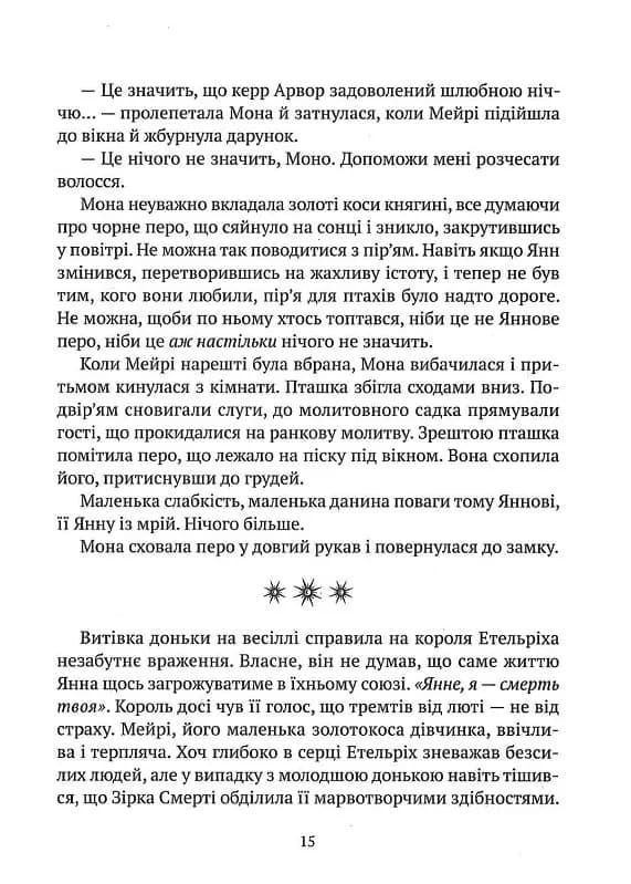 Земля Крилатих — мініатюра 10