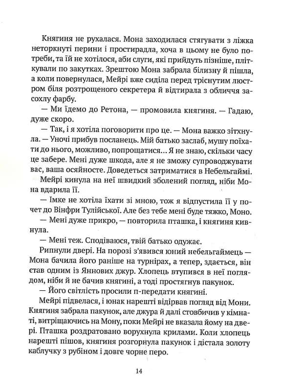 Земля Крилатих — мініатюра 9