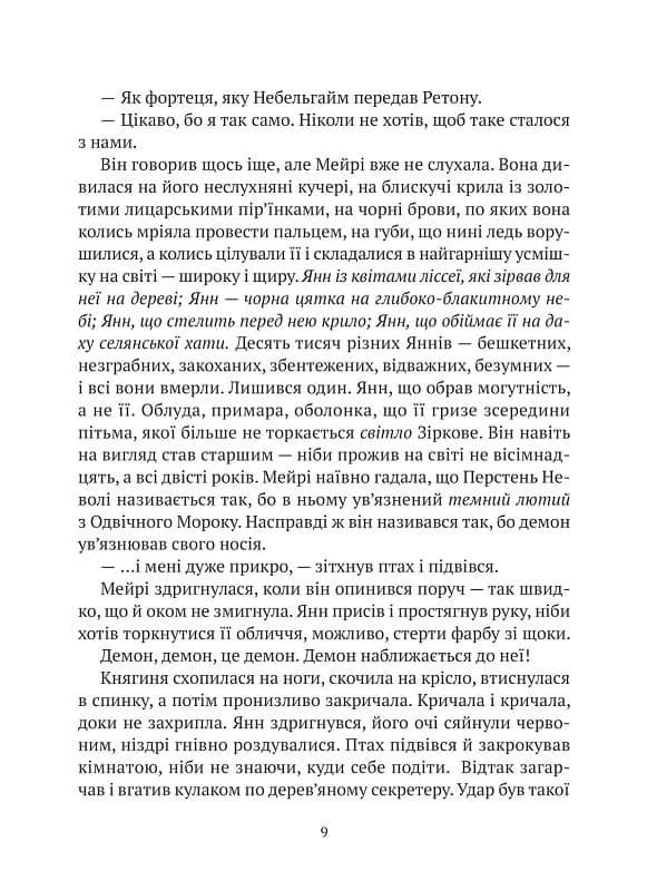 Земля Крилатих — мініатюра 4