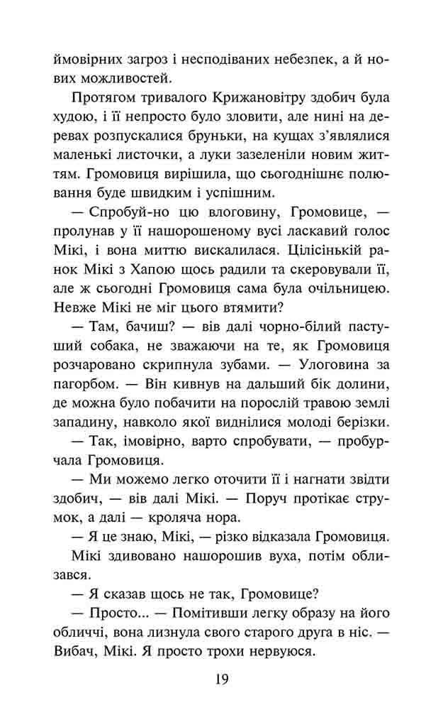 Зграя. Затемнення. Книга 1. Розділена зграя — мініатюра 4