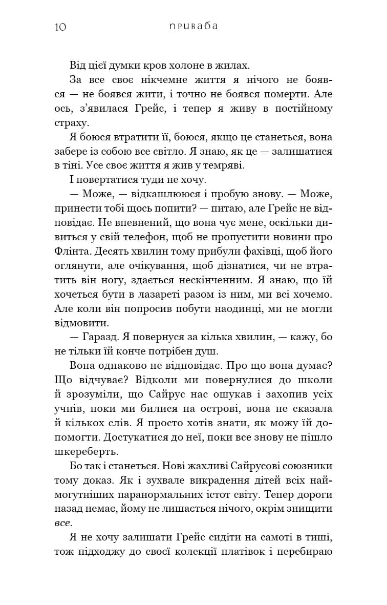 Приваба. Жага. Книга 4 — мініатюра 3