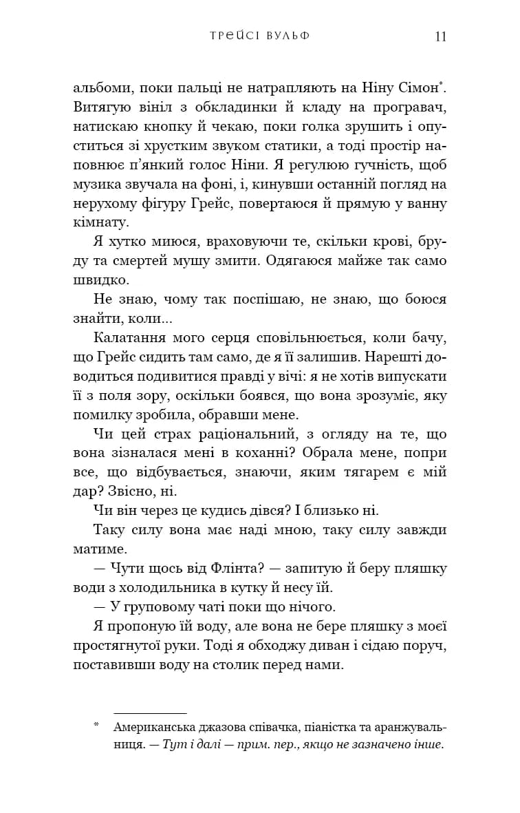Приваба. Жага. Книга 4 — мініатюра 4