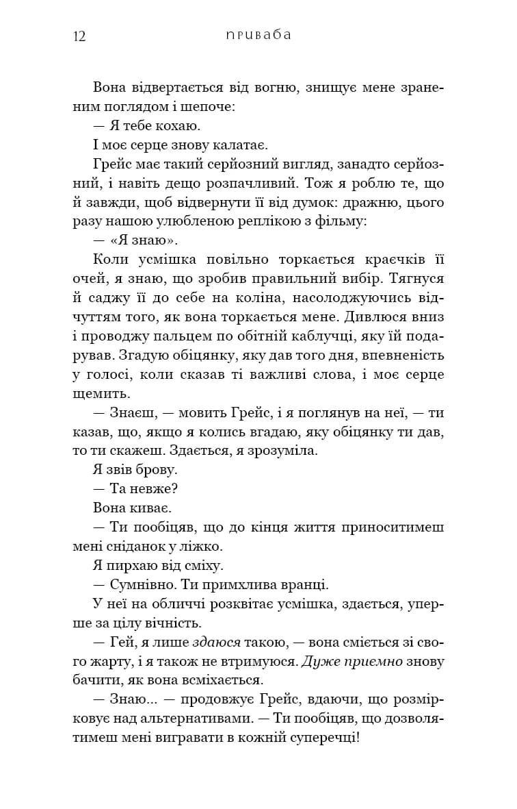 Приваба. Жага. Книга 4 — мініатюра 5