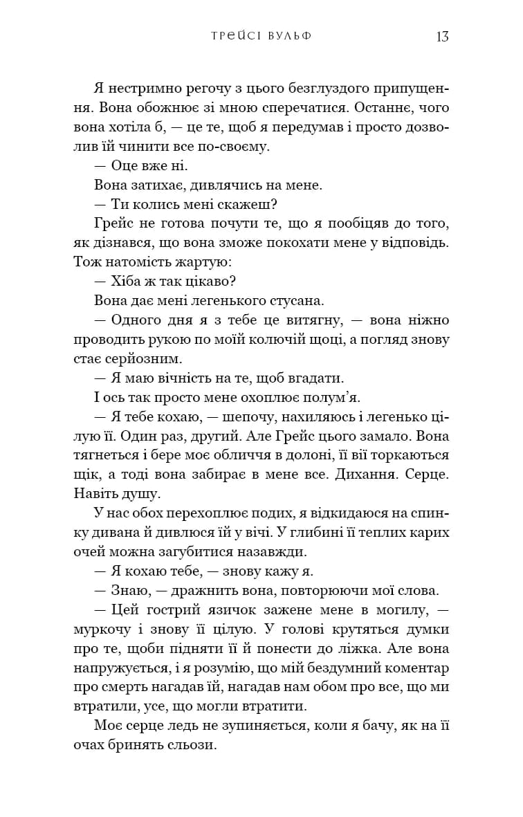 Приваба. Жага. Книга 4 — мініатюра 6