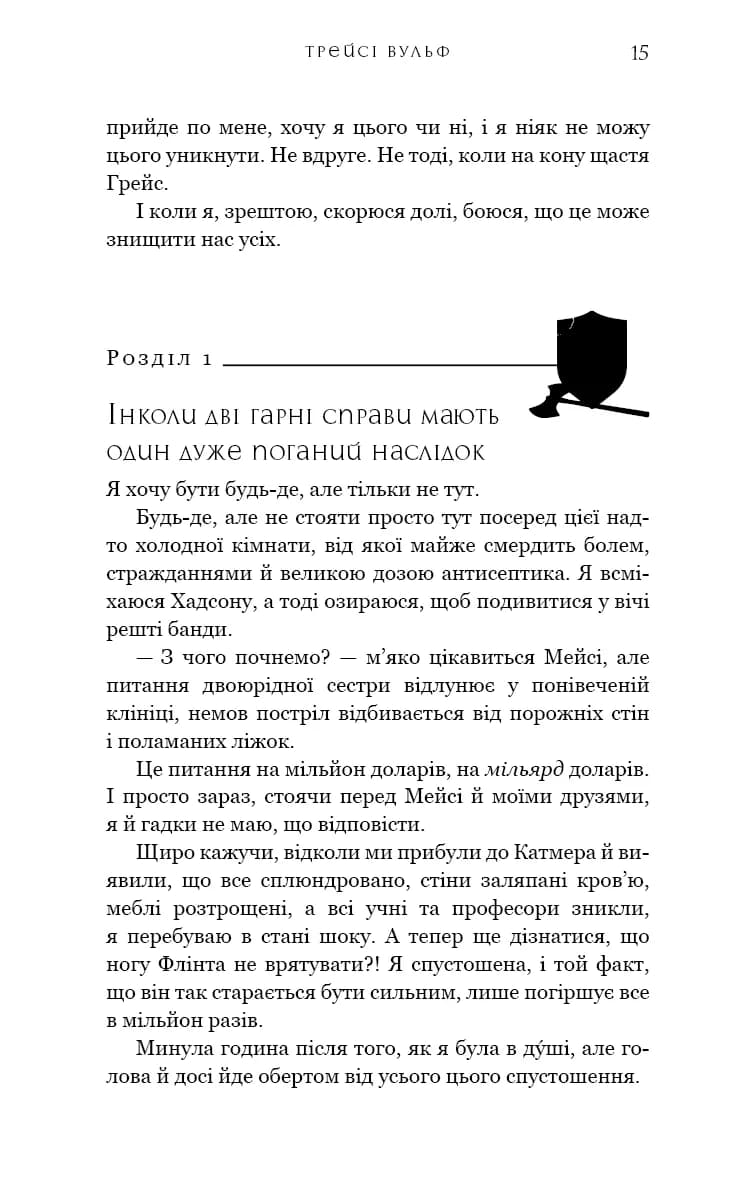 Приваба. Жага. Книга 4 — мініатюра 8