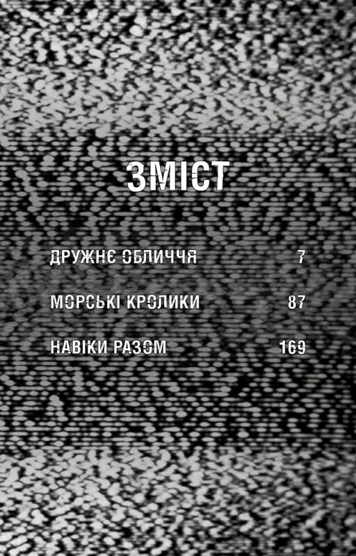 Жахастики Фазбера. Книга 10: Дружнє обличчя — мініатюра 3