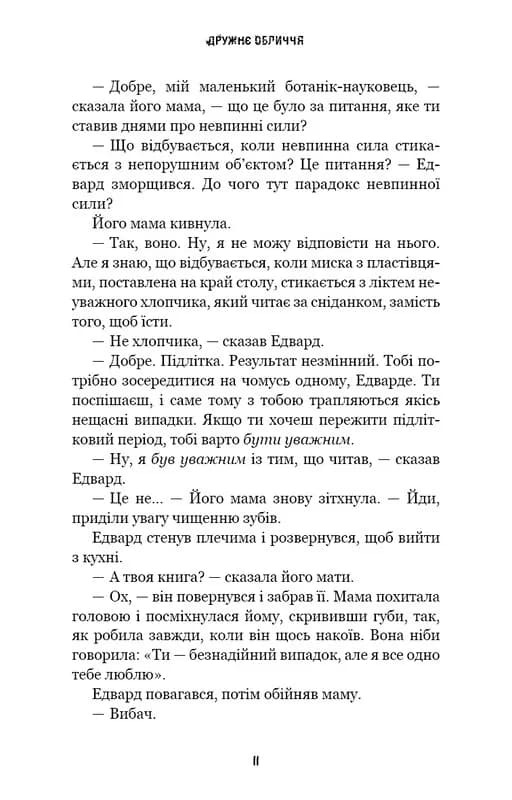 Жахастики Фазбера. Книга 10: Дружнє обличчя — мініатюра 8