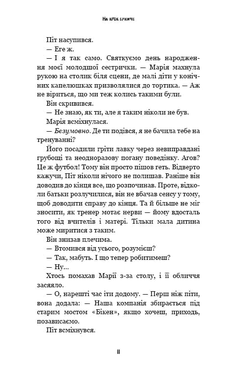 Жахастики Фазбера. Книга 4: На крок ближче  — мініатюра 8