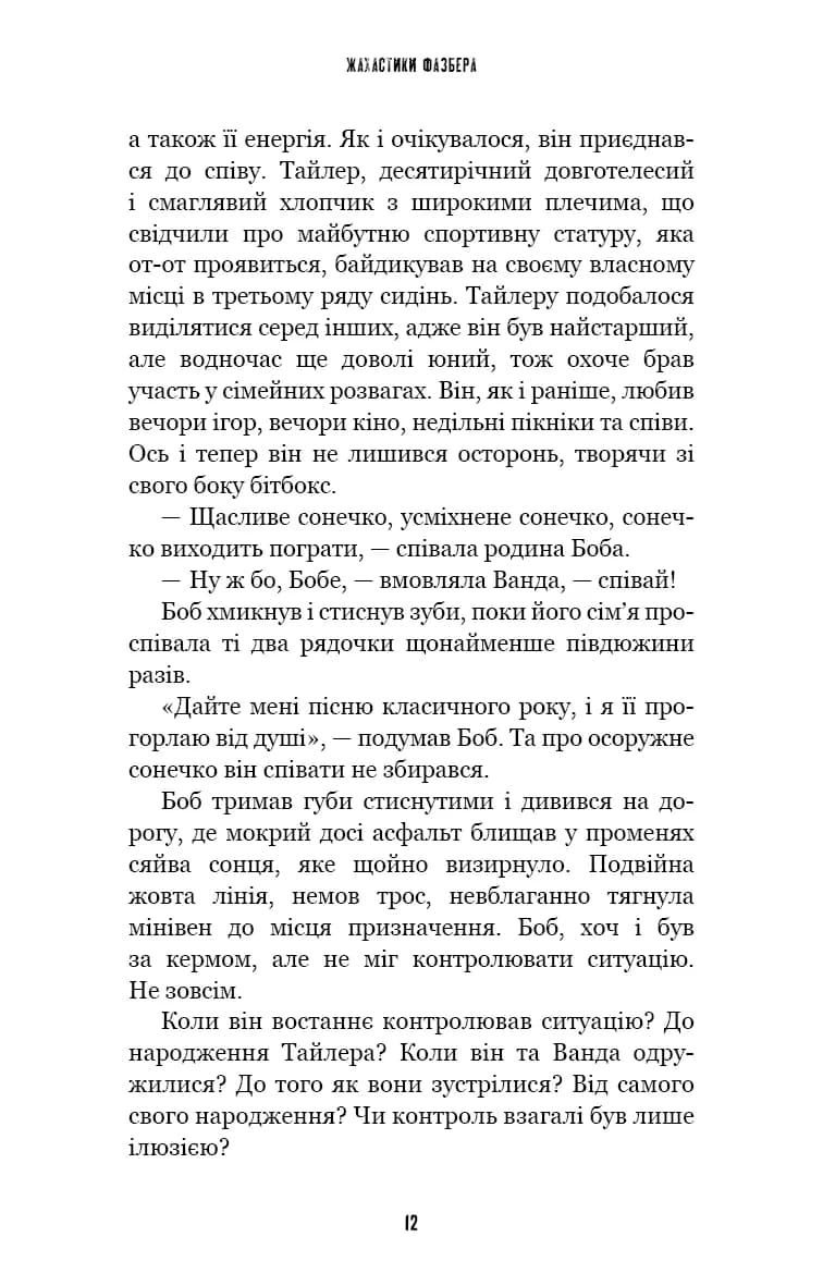 Жахастики Фазбера. Книга 5. Клич кролика — мініатюра 8