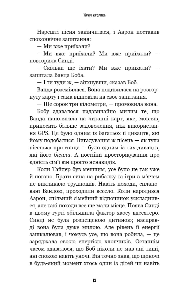 Жахастики Фазбера. Книга 5. Клич кролика — мініатюра 9
