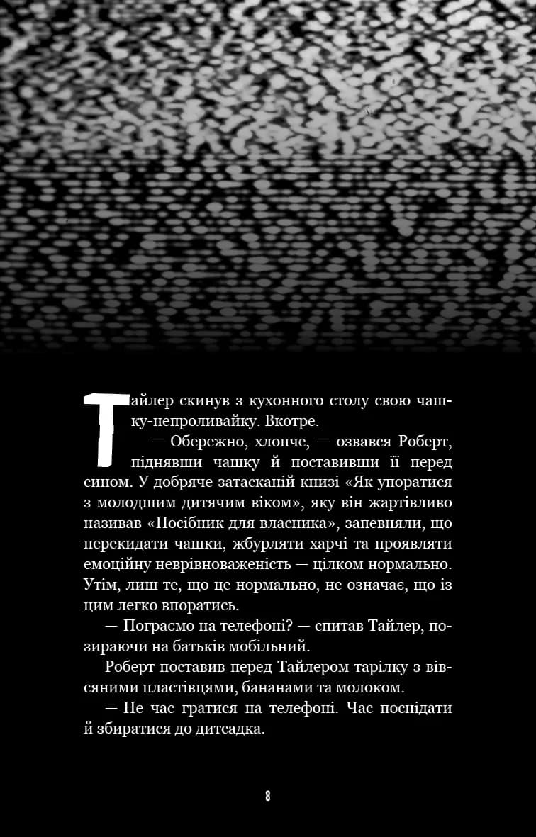 Жахастики Фазбера. Книга 7. Скелі — мініатюра 4