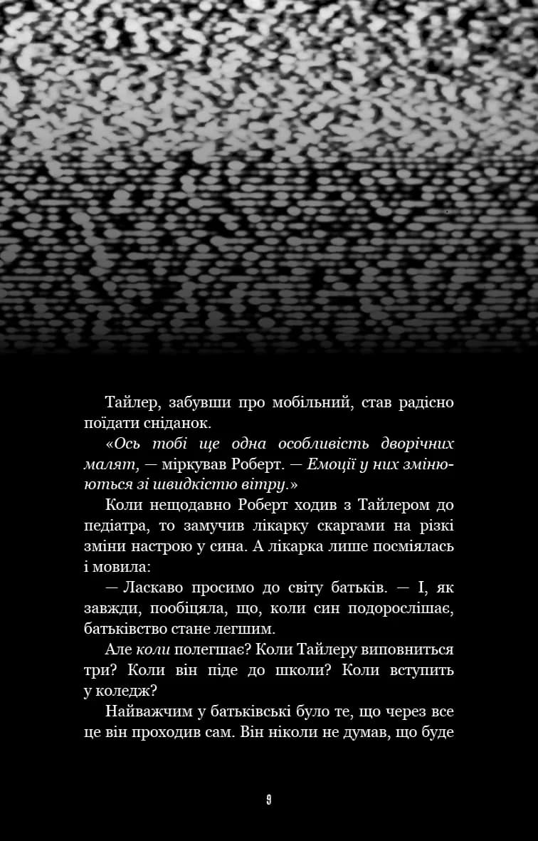 Жахастики Фазбера. Книга 7. Скелі — мініатюра 5