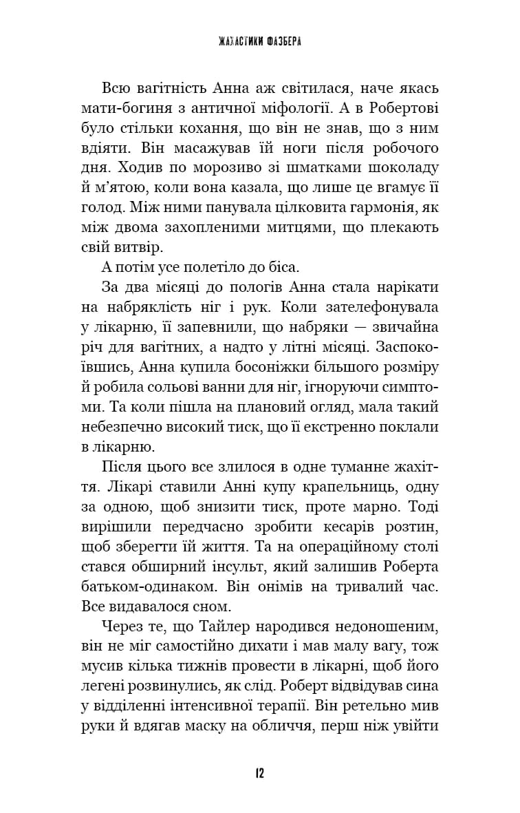 Жахастики Фазбера. Книга 7. Скелі — мініатюра 8