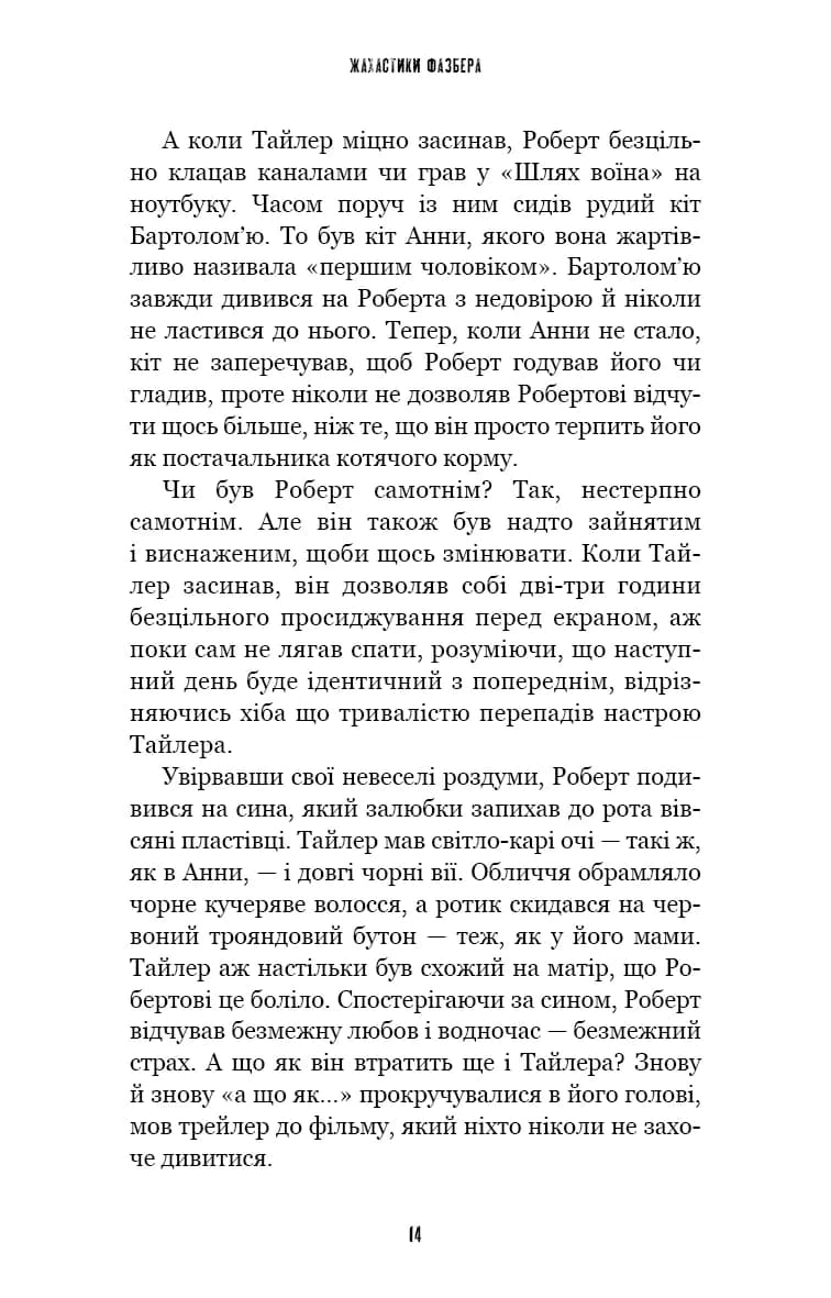 Жахастики Фазбера. Книга 7. Скелі — мініатюра 10