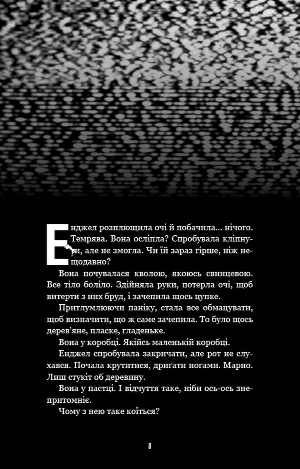 Жахастики Фазбера. Книга 8. Мармеладна Енджел — мініатюра 4
