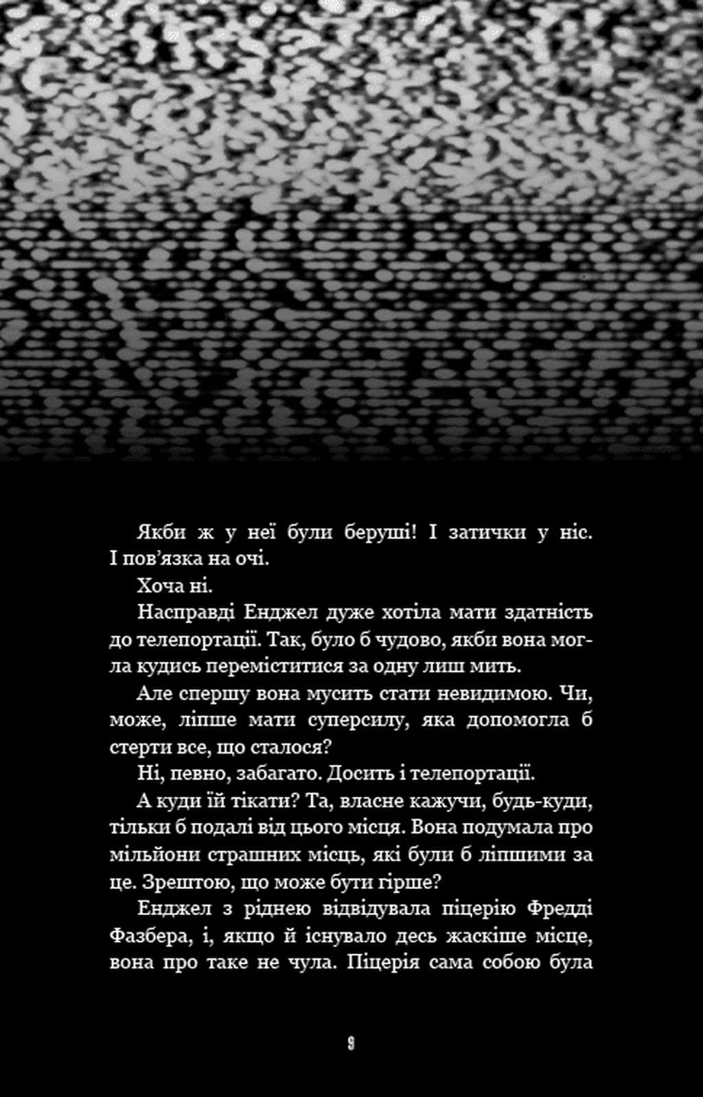 Жахастики Фазбера. Книга 8. Мармеладна Енджел — мініатюра 5