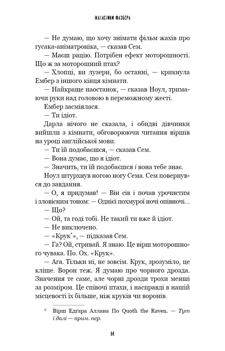 Жахастики Фазбера. Книги 6. Чорний дрізд — мініатюра 10